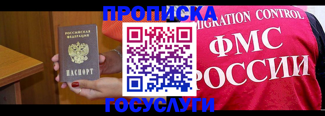 прописка в Семикаракорске