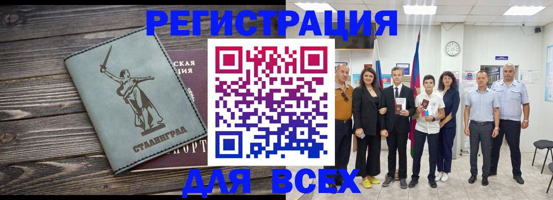 временная регистрация недорого в Семикаракорске